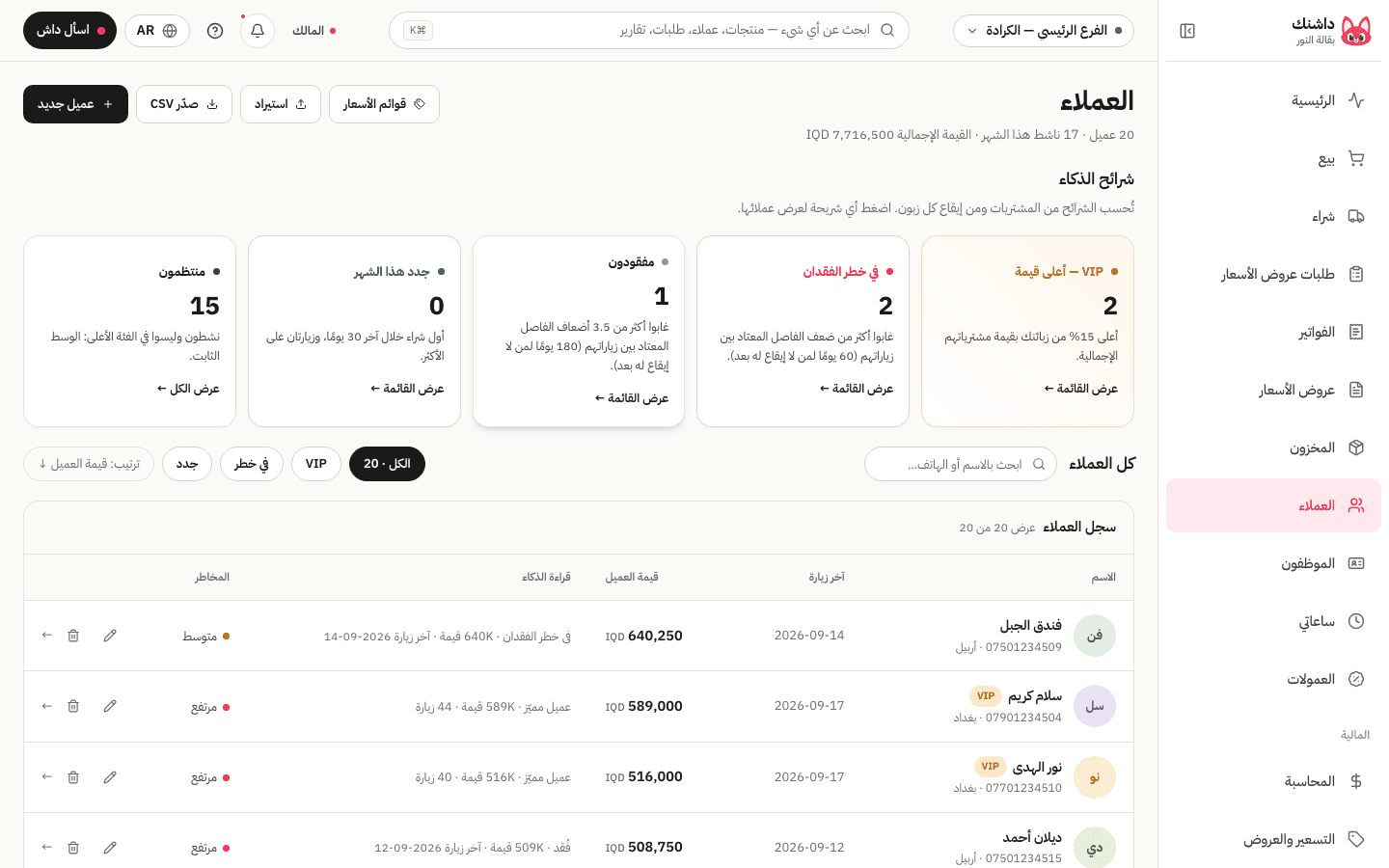 العملاء