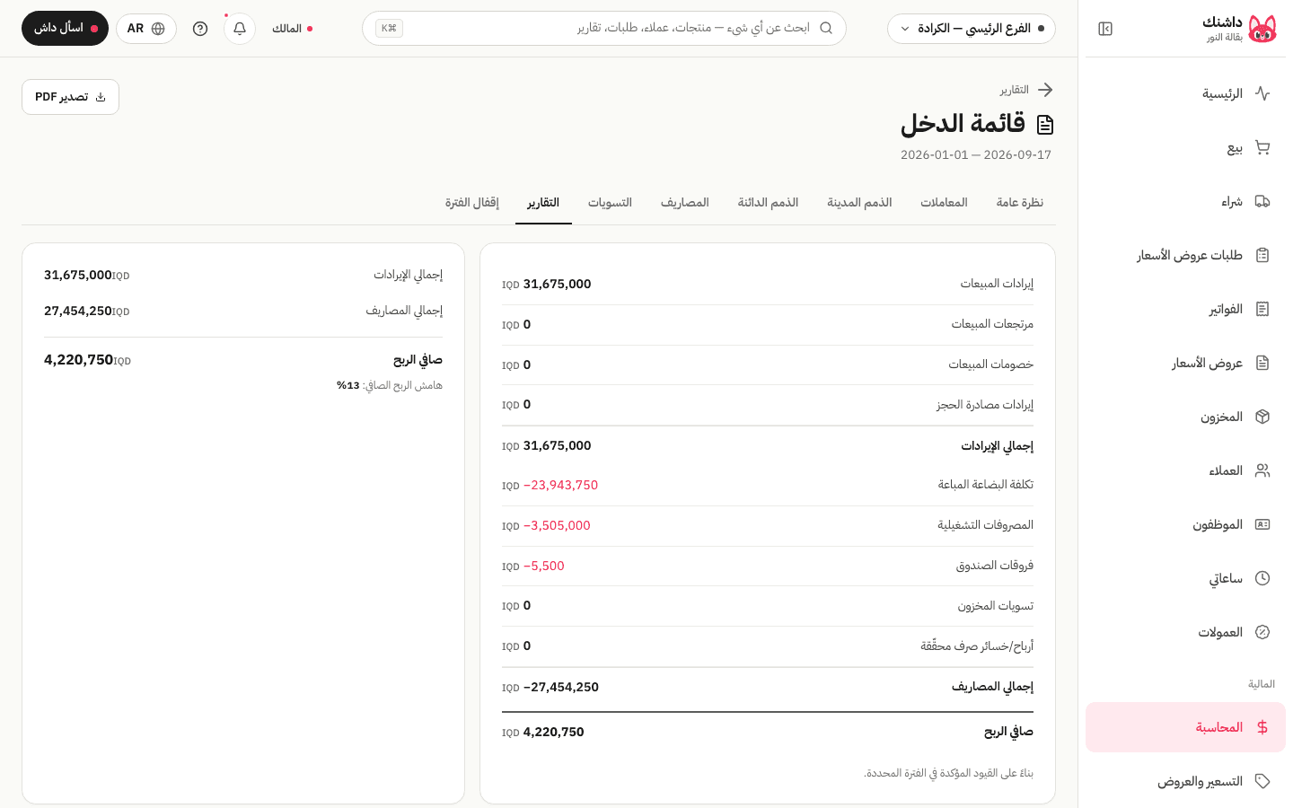 قائمة الدخل