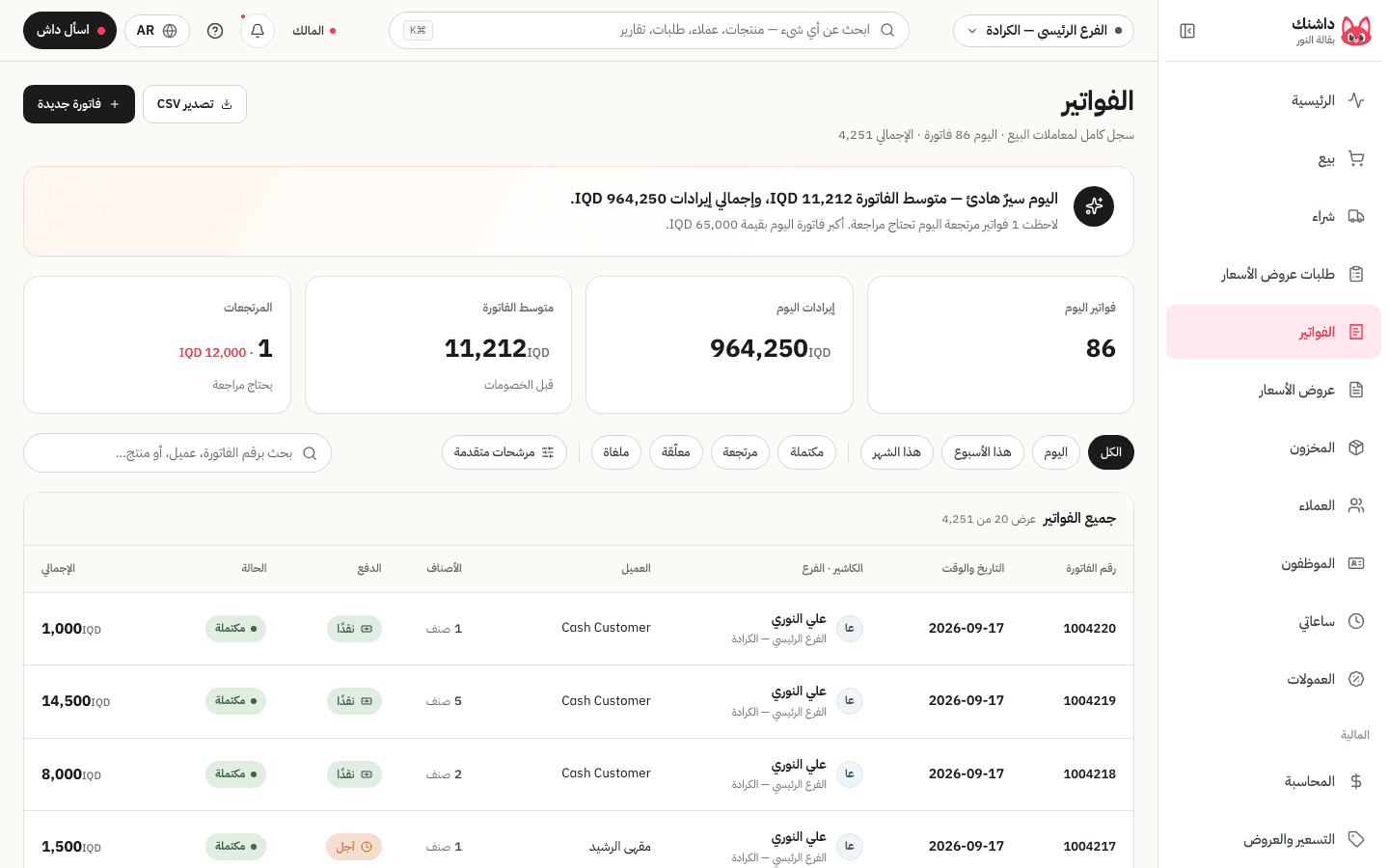 الفواتير