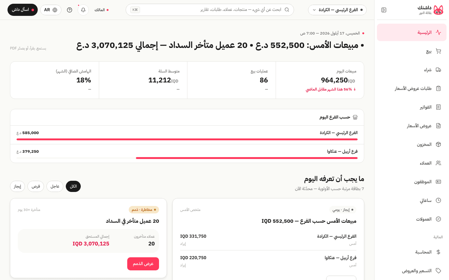 الشاشة الرئيسية
