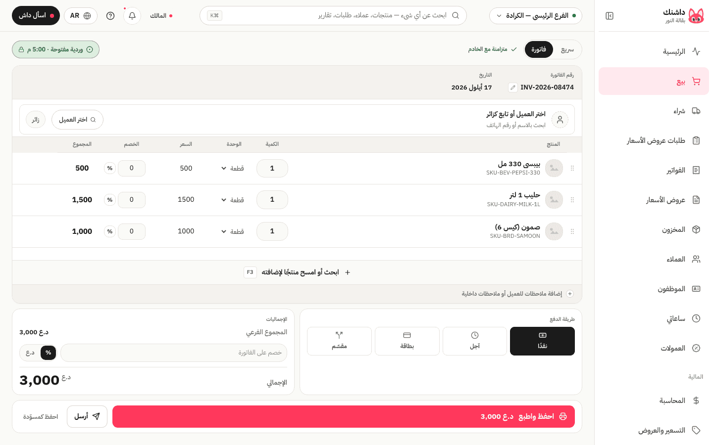 وضع الفاتورة