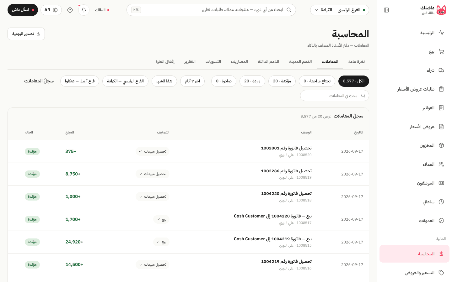المعاملات