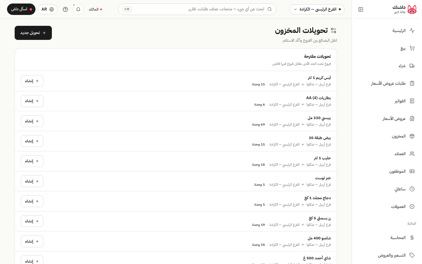التحويلات بين الفروع