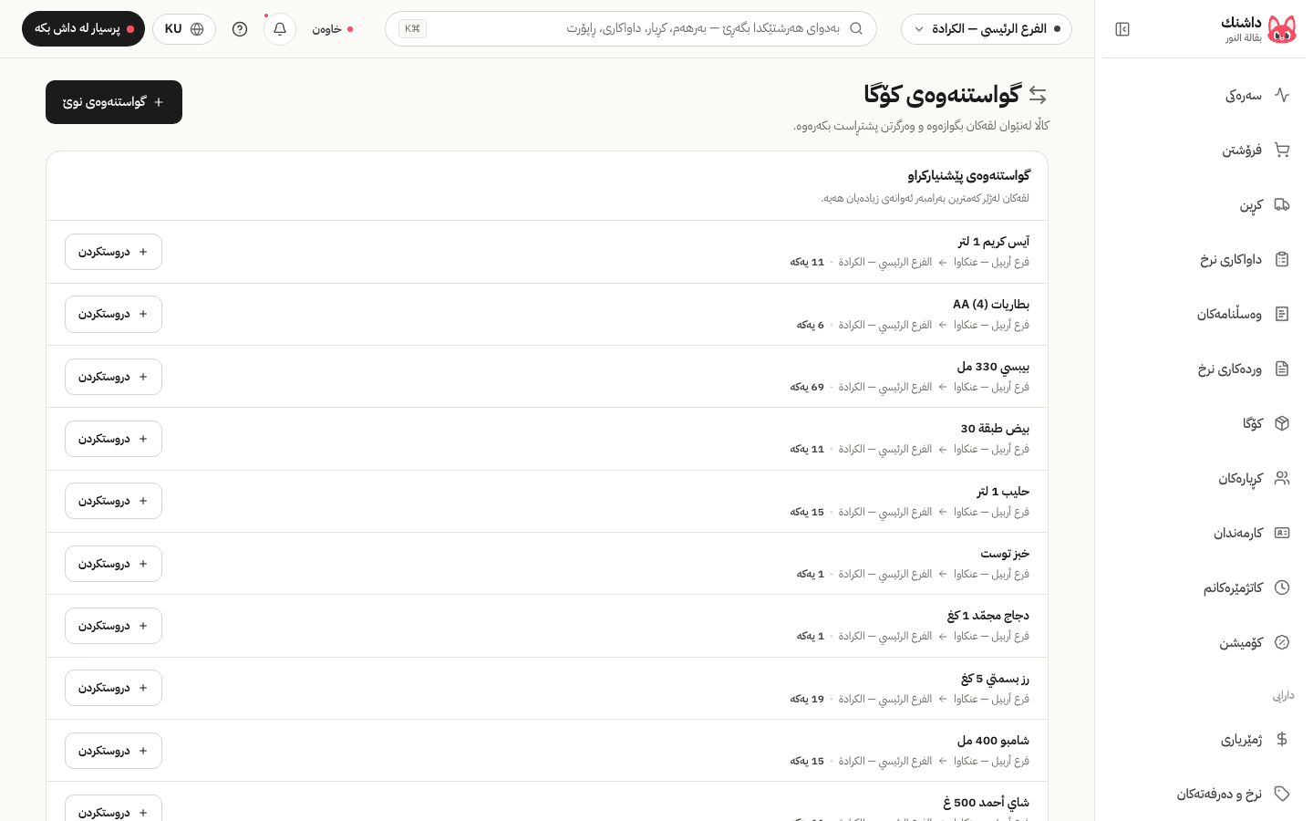 گواستنەوە لە نێوان لقەکان