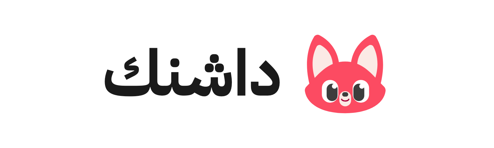 الاسم مع الشعار